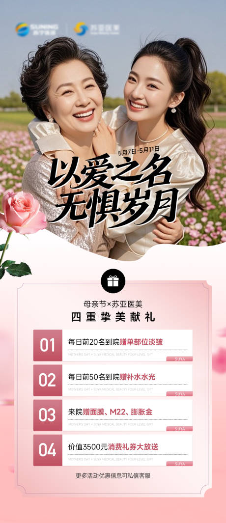 源文件下载【母亲节海报】编号：95760030953003077
