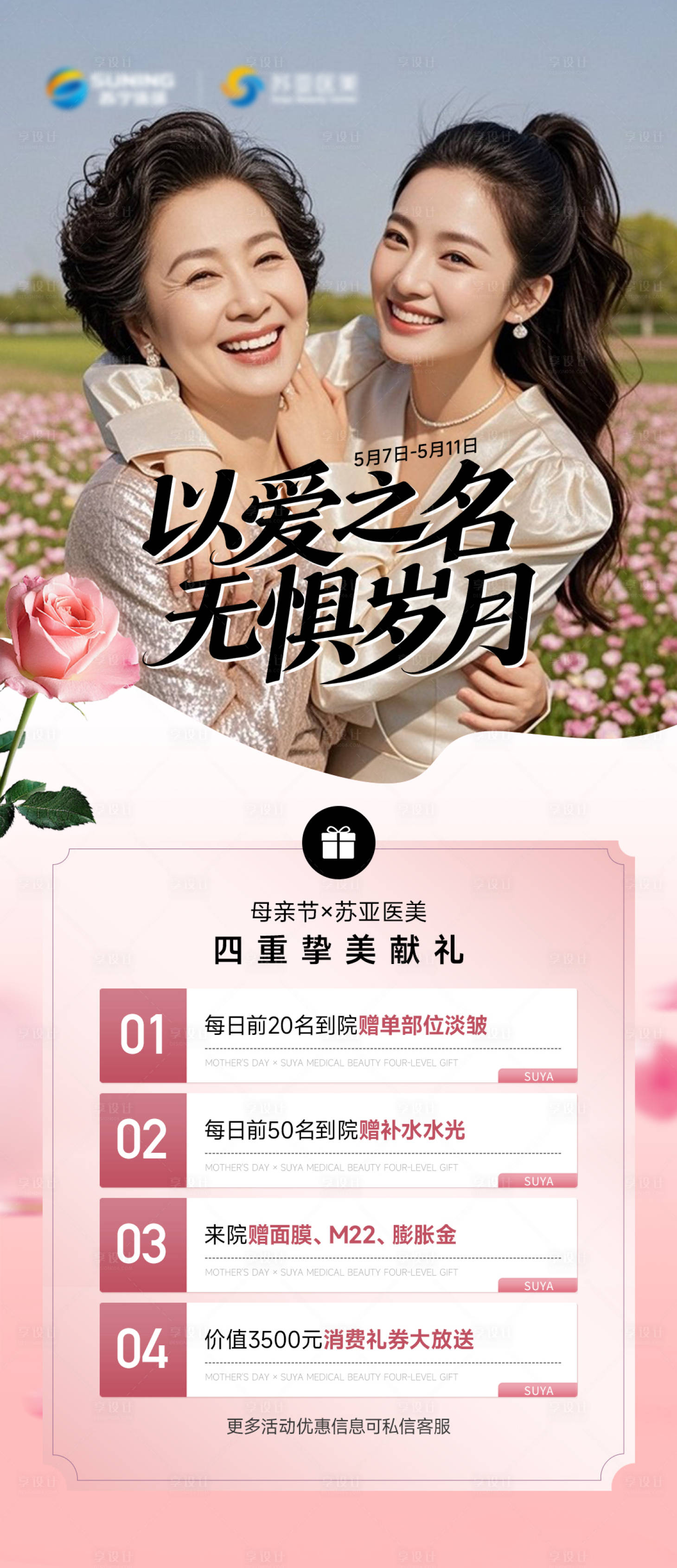 源文件下載【享設計】搜索編號：95760030953003077【母親節海報】