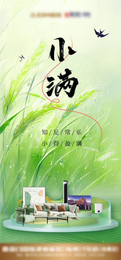 源文件下载【小满节气海报】编号：37640030784577293