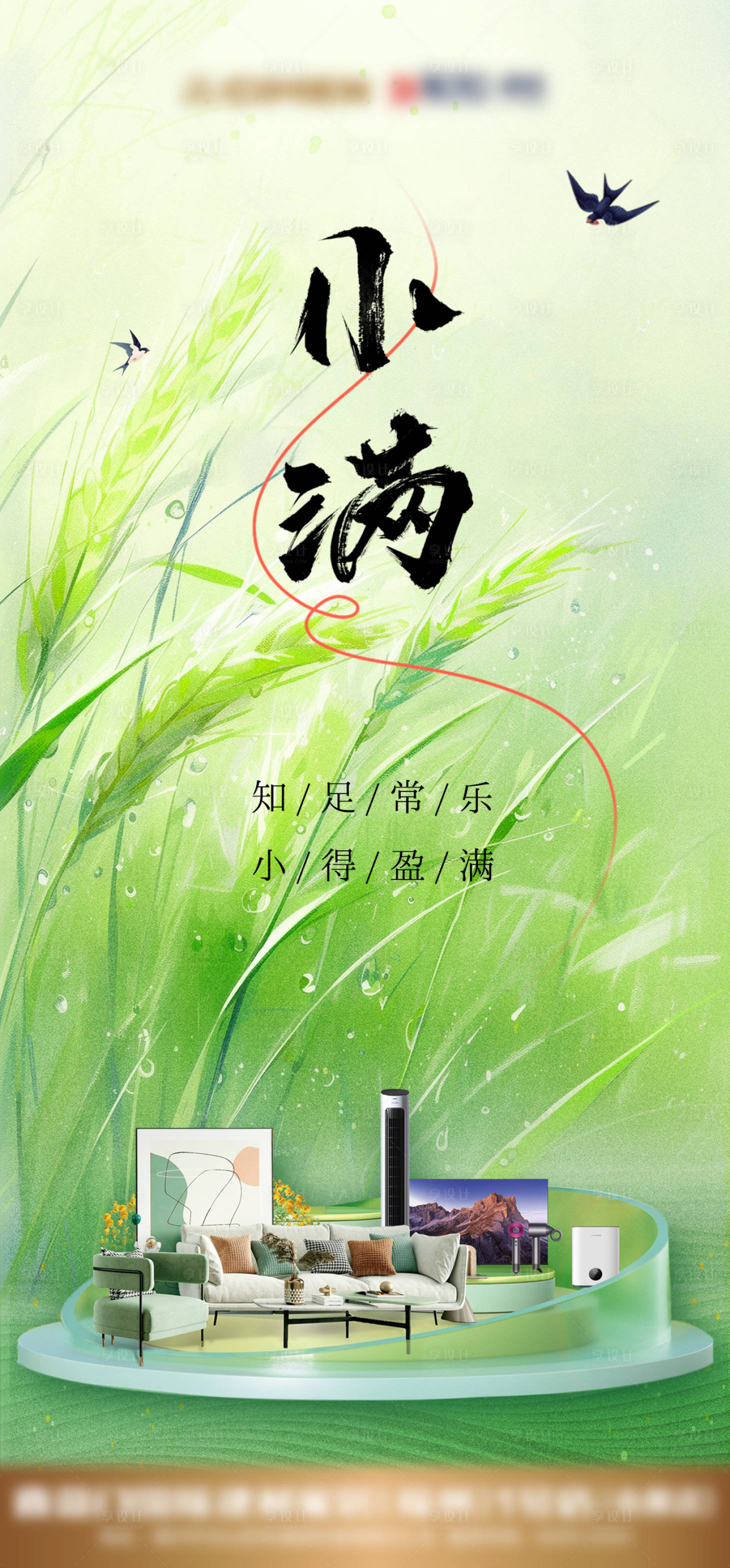 源文件下载【享设计】搜索编号：37640030784577293【小满节气海报】
