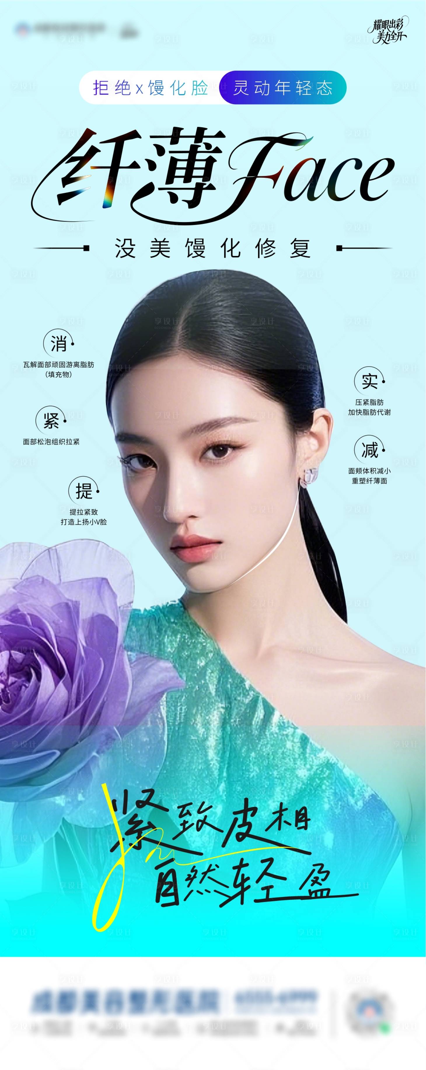 源文件下载【享设计】搜索编号：12000030510581173【馒化脸海报】