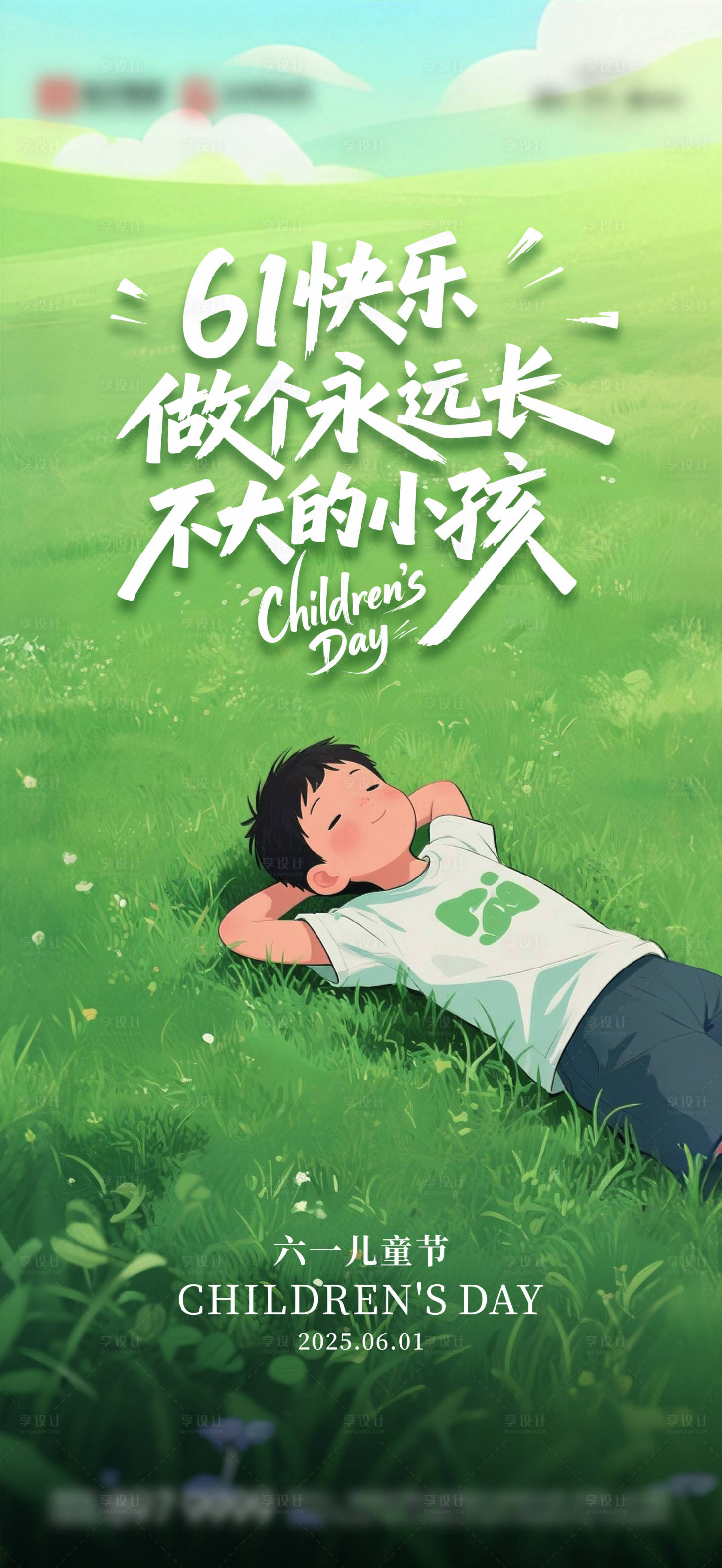 源文件下载【享设计】搜索编号：92530031046962886【儿童节海报】