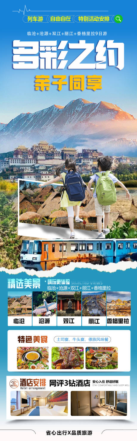 源文件下载【享设计】搜索编号：51580030582903228【亲子游】