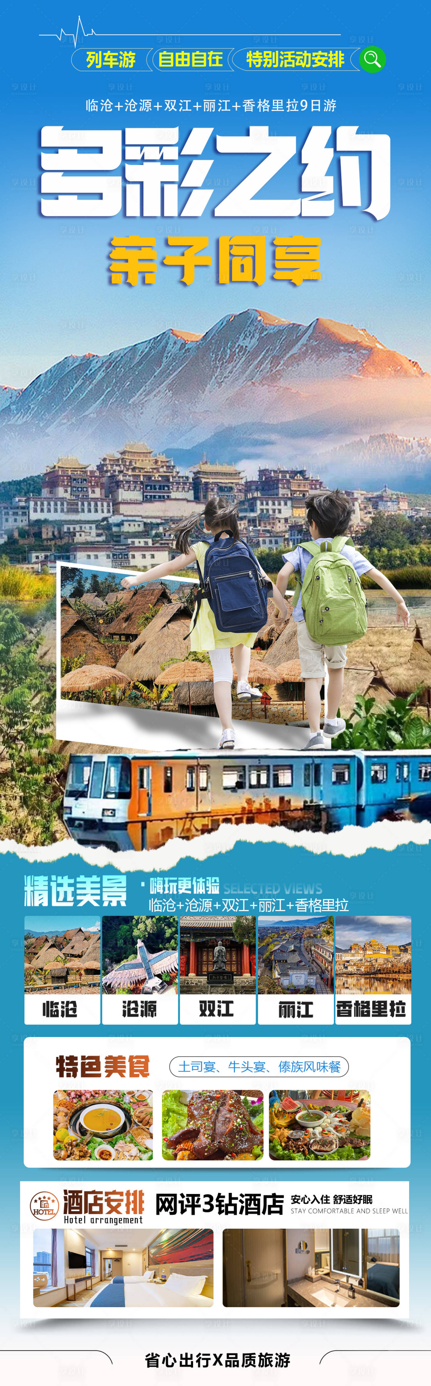 源文件下載【享設計】搜索編號：51580030582903228【親子游】
