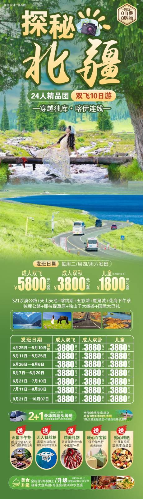 新疆旅游原创海报