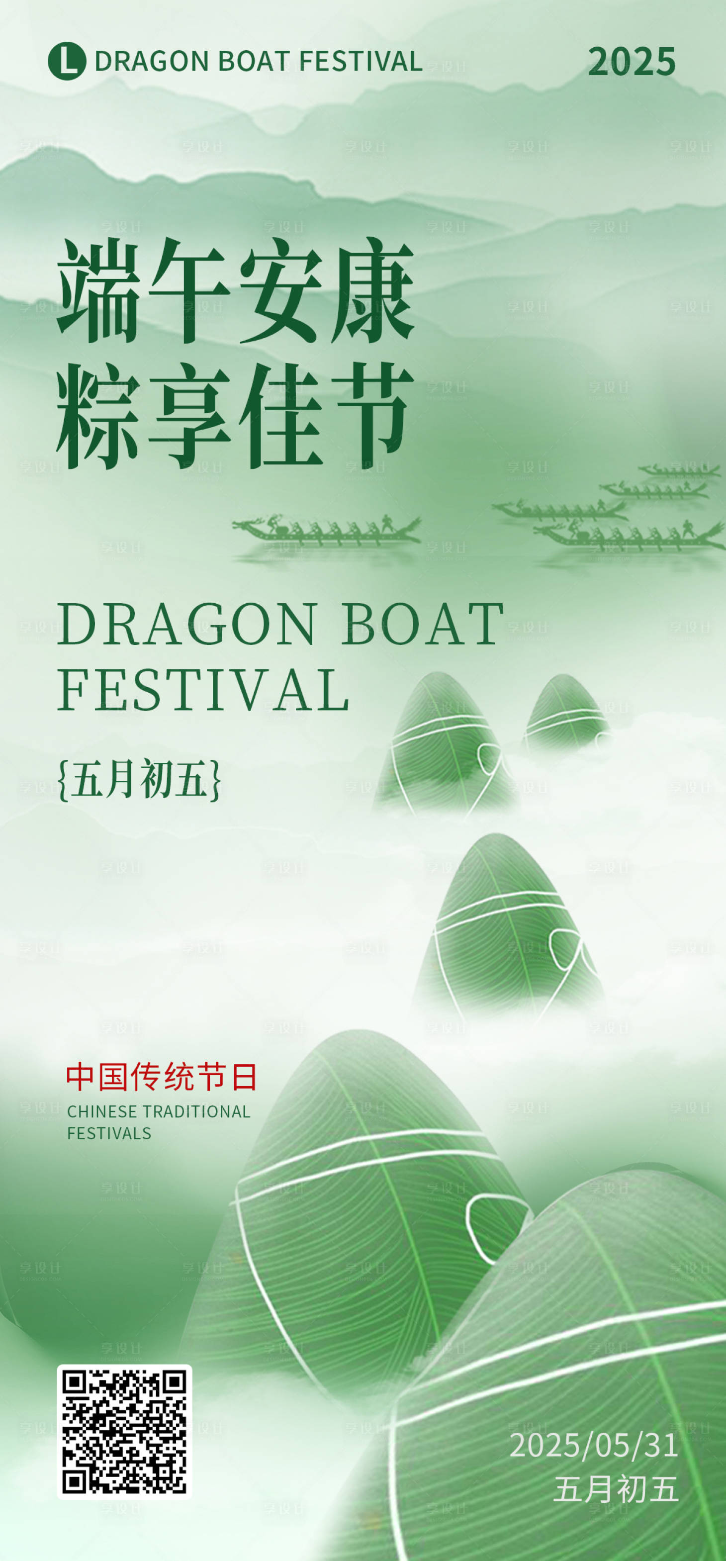 源文件下载【享设计】搜索编号：78830030961714015【端午安康海报】