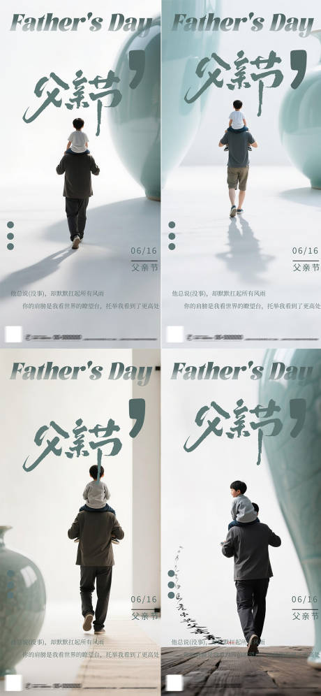 源文件下载【简约父亲节海报】编号：11280031063742918