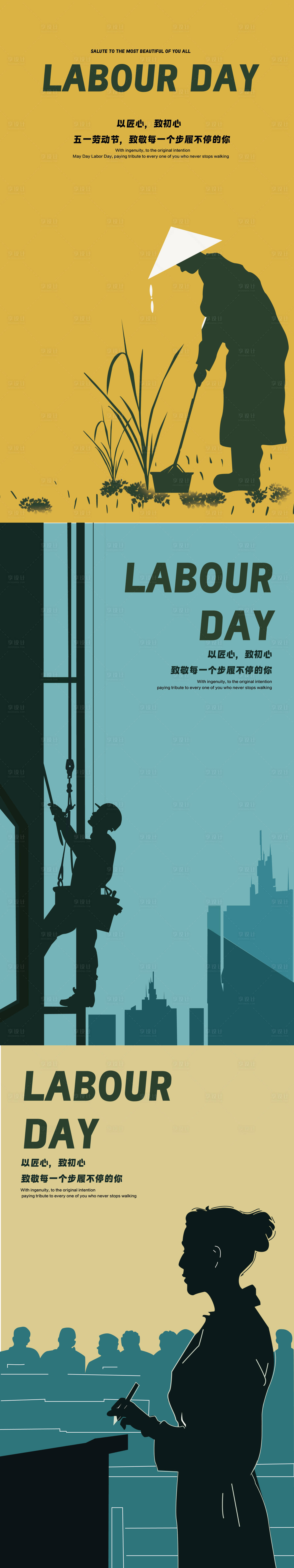源文件下载【五一劳动节海报】编号：22580031063412113