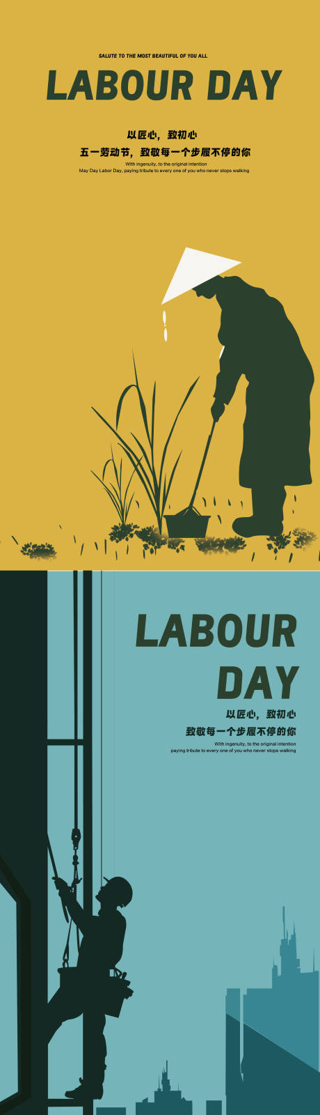 五一劳动节海报