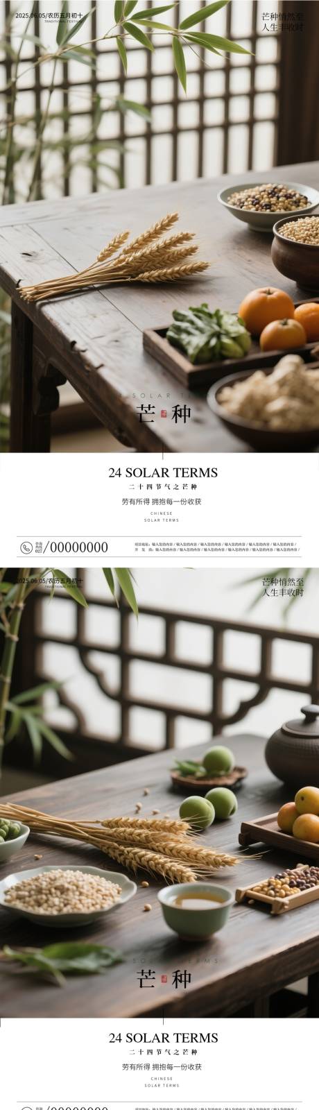 源文件下載【享設計】搜索編號：18530030841049494【芒種海報】