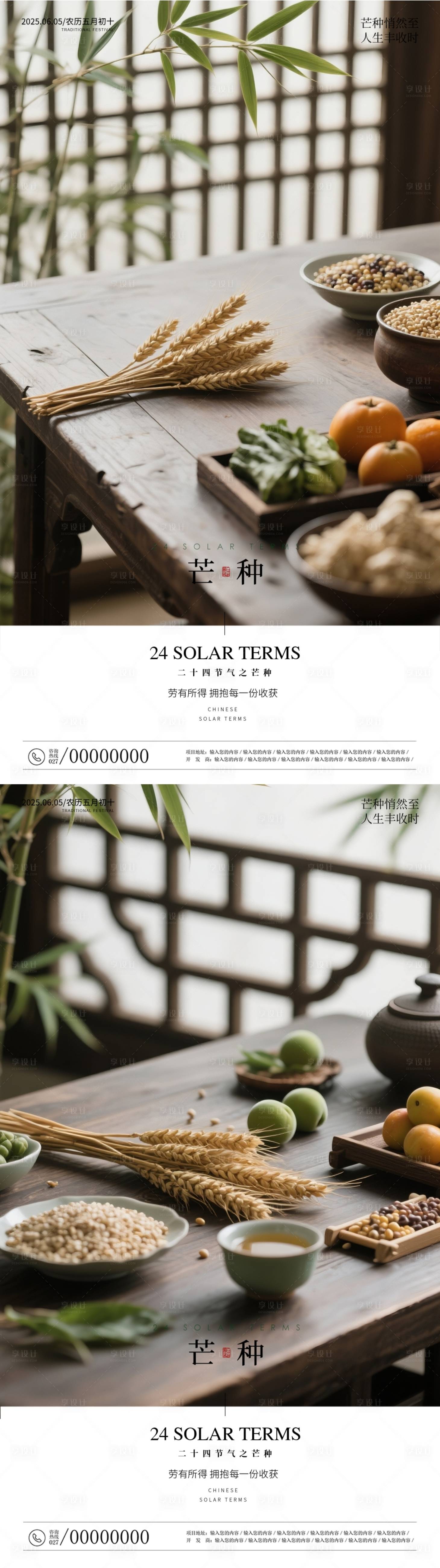 源文件下載【享設(shè)計(jì)】搜索編號(hào)：18530030841049494【芒種海報(bào)】