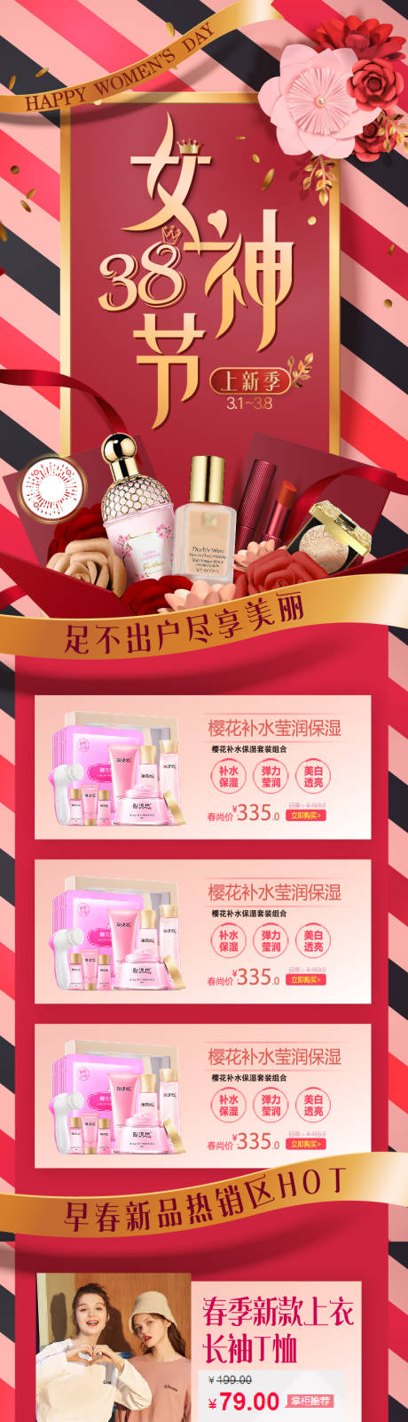 源文件下载【38女神节长图】编号：12060030874992629