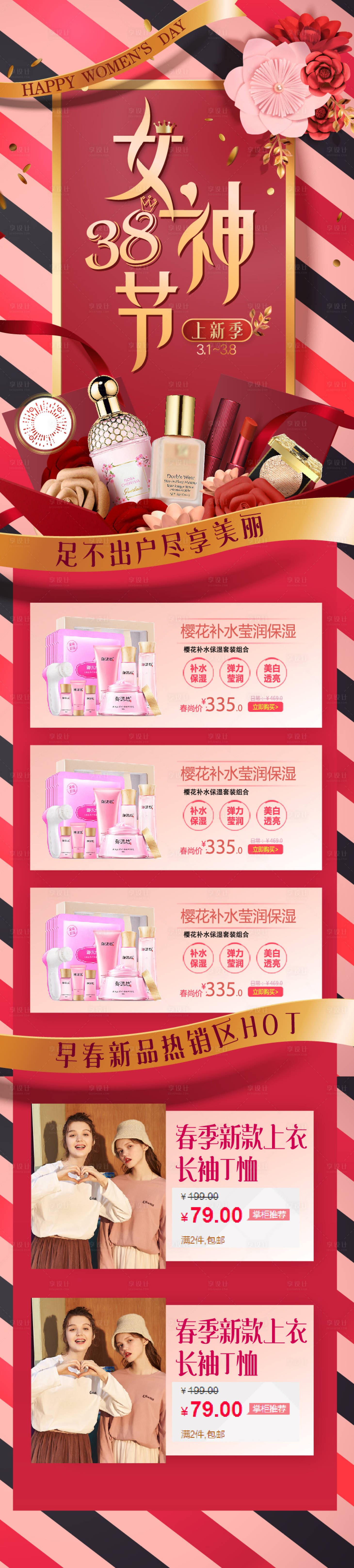 源文件下载【享设计】搜索编号：12060030874992629【38女神节长图】