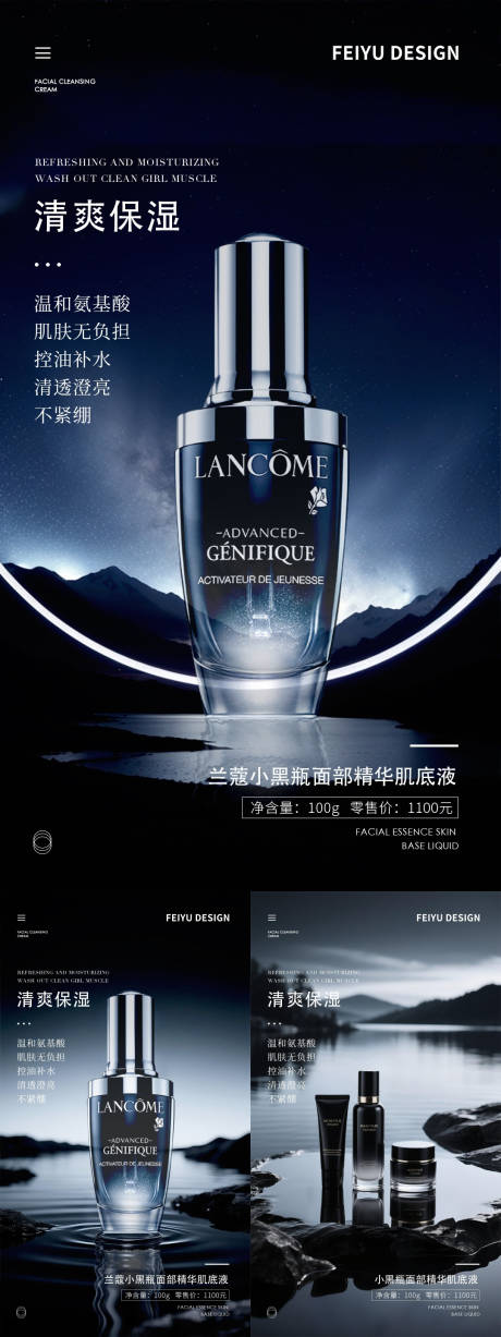源文件下载【黑金高级护肤品产品海报】编号：73050030499029382