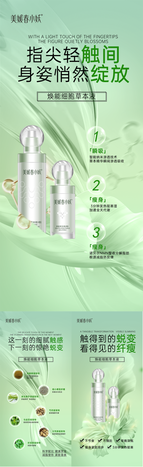 源文件下载【减肥产品造势系列海报】编号：13180031061229636