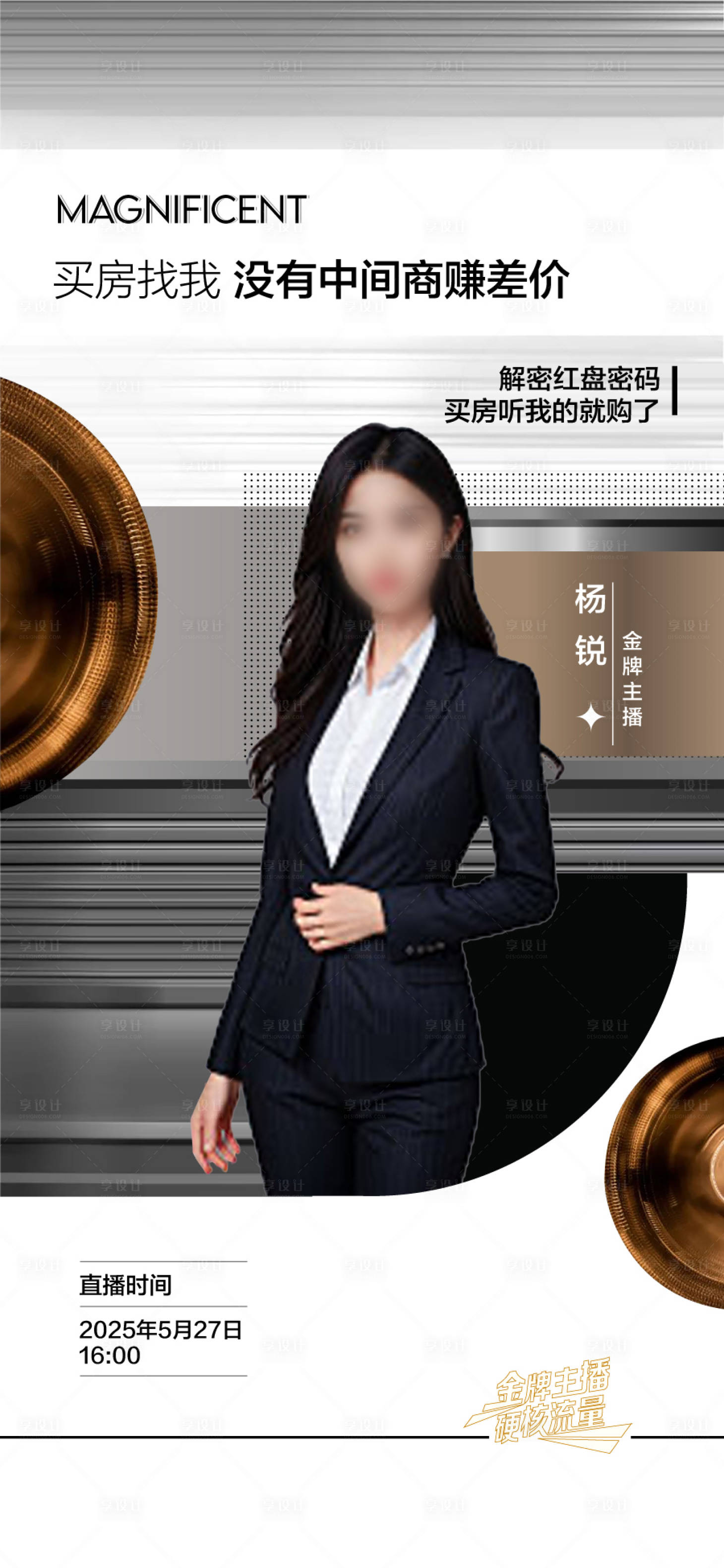 源文件下載【享設計】搜索編號：76940030835822435【地產銷冠人物美女海報】