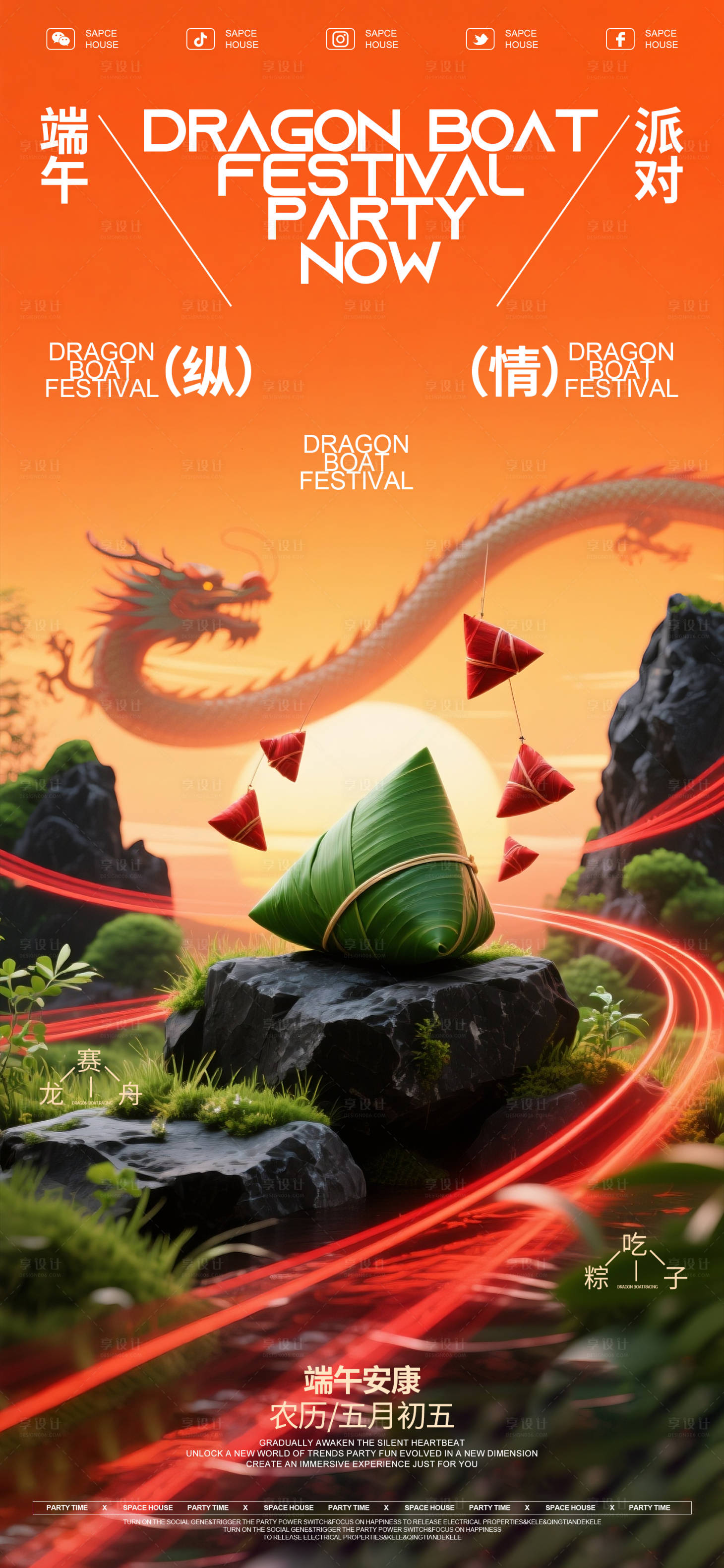 源文件下载【享设计】搜索编号：44500031023966172【端午节活动派对海报】