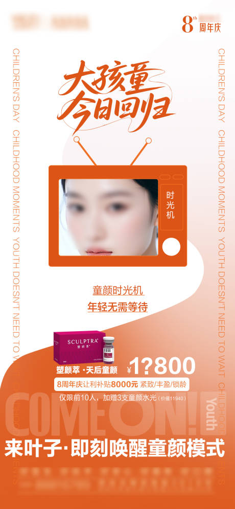 源文件下載【享設計】搜索編號：18210031082354732【醫美產品兒童節節日移動端海報】
