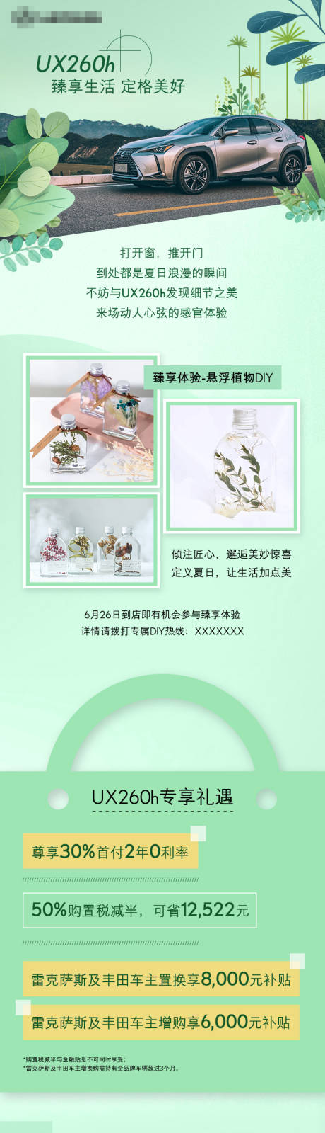 源文件下载【汽车夏日试驾活动长图】编号：89770030603043733