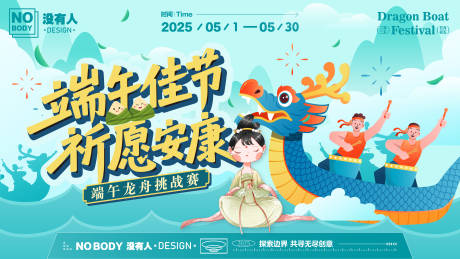 源文件下載【享設計】搜索編號：29870030906884343【端午節龍舟背景板】