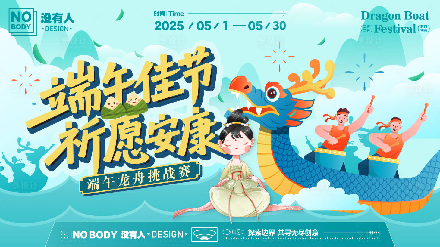源文件下载【端午节龙舟背景板】编号：29870030906884343