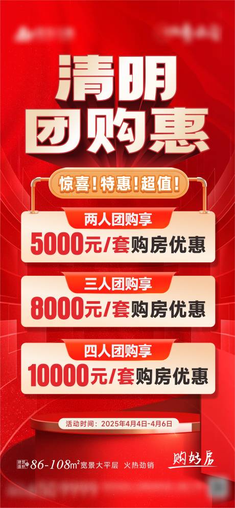源文件下载【地产清明购房钜惠大字报】编号：81380030743043446
