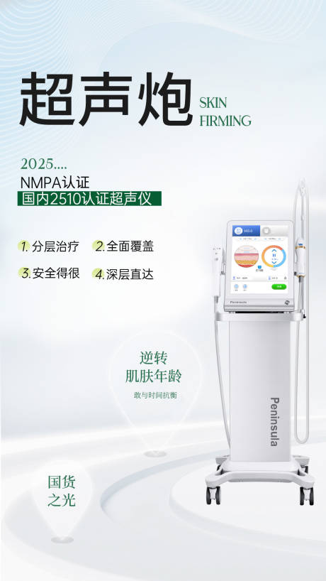 源文件下载【医美产品】编号：85710030805982271