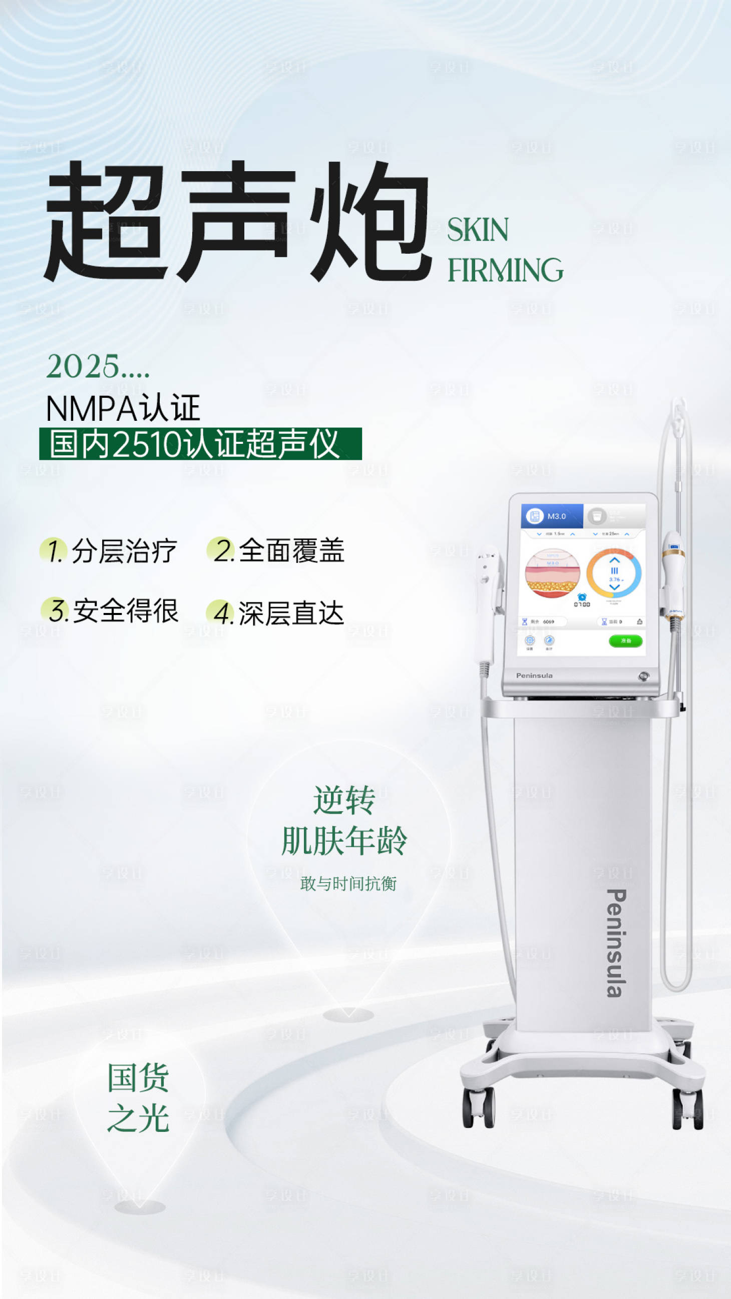 源文件下载【享设计】搜索编号：85710030805982271【医美产品】