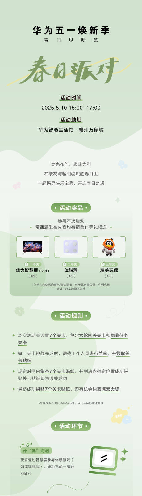 源文件下載【享設(shè)計】搜索編號：30480030601857215【春日尋春活動長圖】
