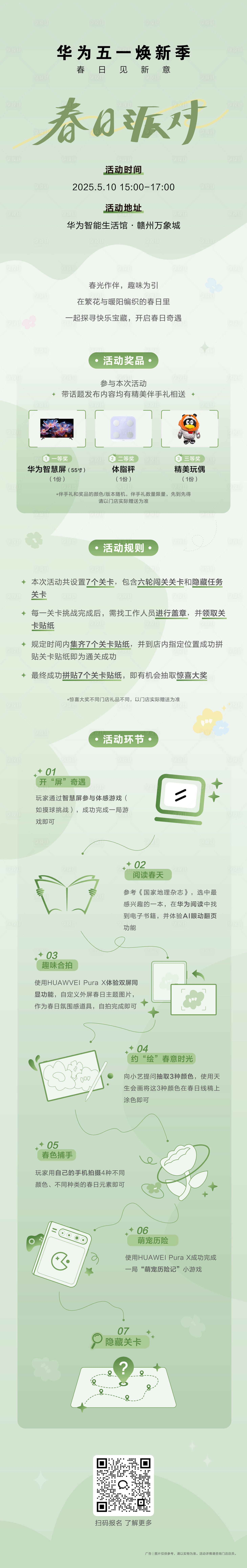 源文件下載【享設(shè)計】搜索編號：30480030601857215【春日尋春活動長圖】