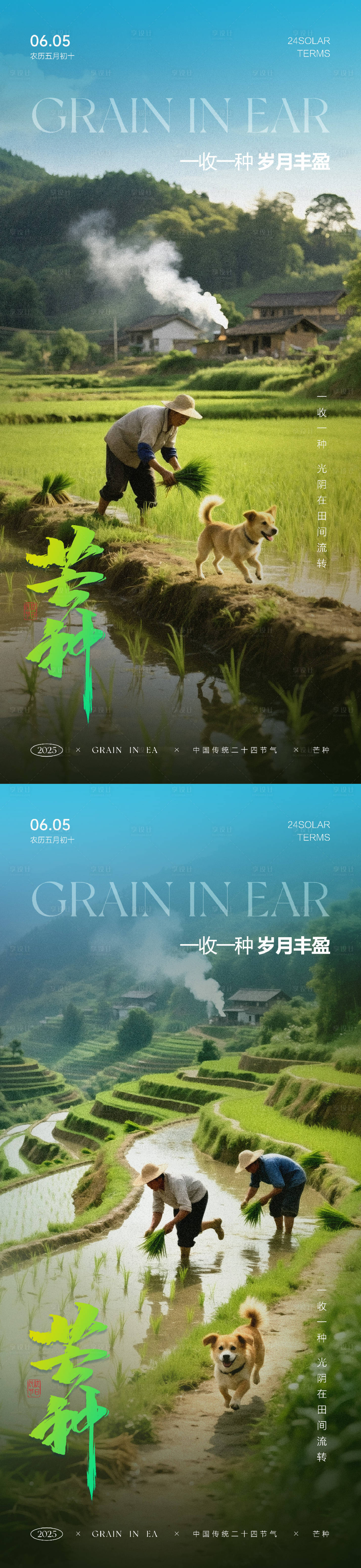 源文件下載【享設(shè)計】搜索編號：21410030889968406【芒種節(jié)氣海報】