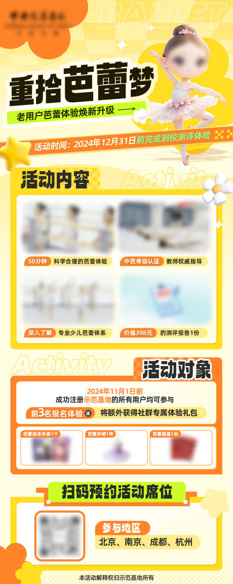 源文件下载【芭蕾活动海报】编号：12850030710177689