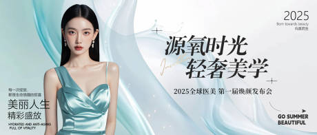 源文件下載【醫(yī)美沙龍講座背景板】編號：29820030750727133