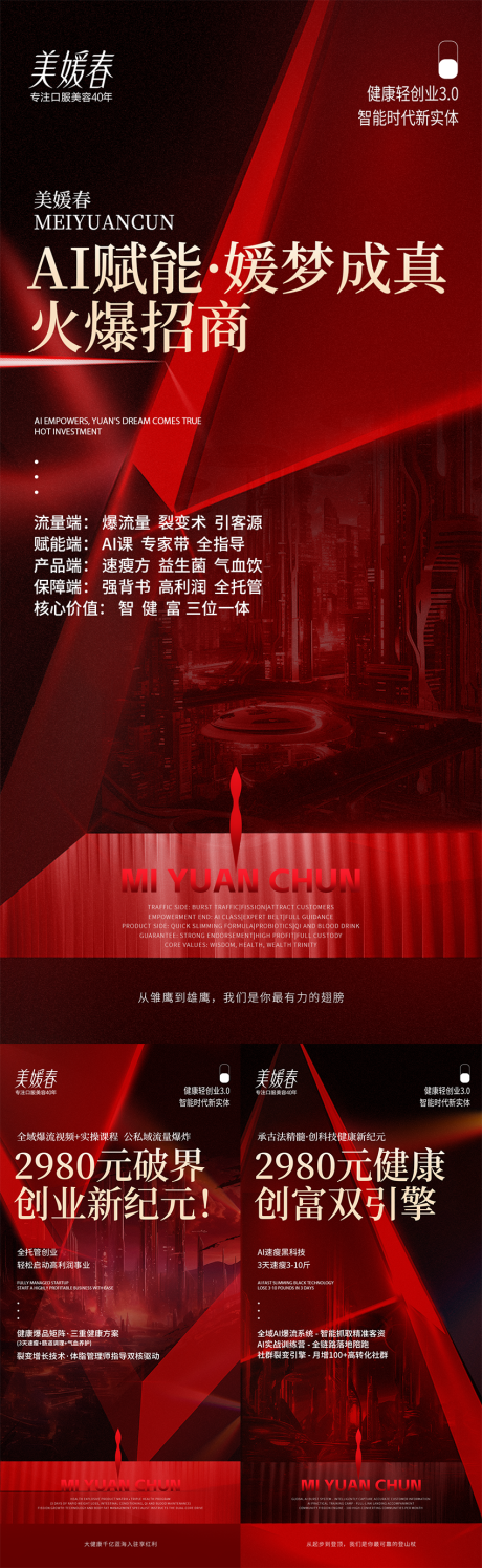 源文件下載【享設計】搜索編號：55430030555767070【AI造勢宣發海報系列】