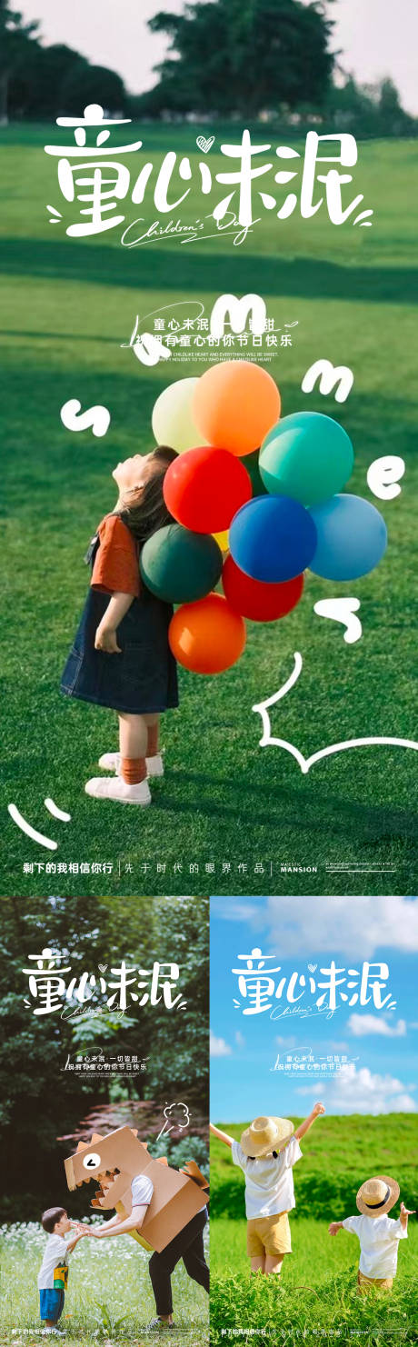 源文件下载【61儿童节】编号：93670031024215207