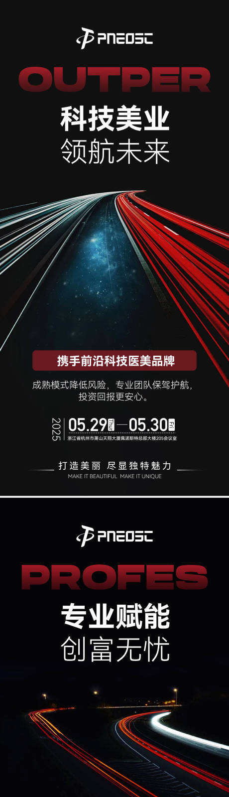 源文件下载【享设计】搜索编号：73770031065846427【美业招商造势海报】
