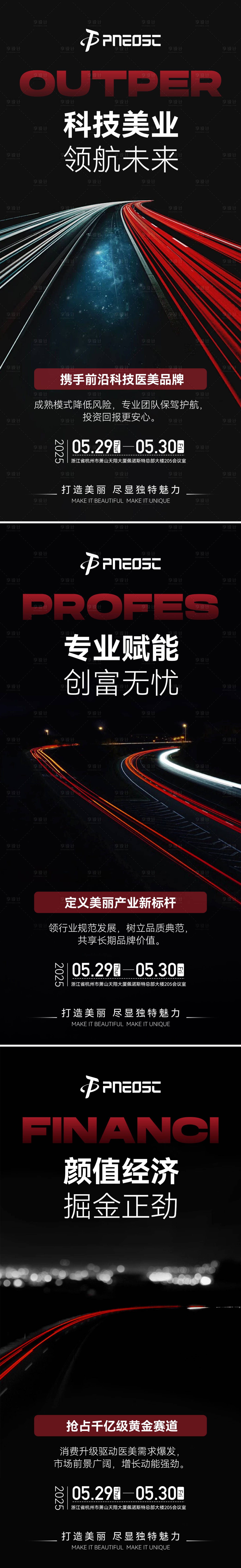源文件下載【享設(shè)計(jì)】搜索編號(hào)：73770031065846427【美業(yè)招商造勢(shì)海報(bào)】