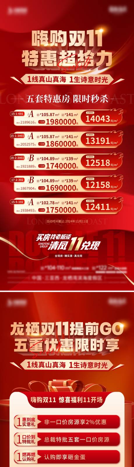 源文件下載【地產價值政策海報】編號：19680030701728236
