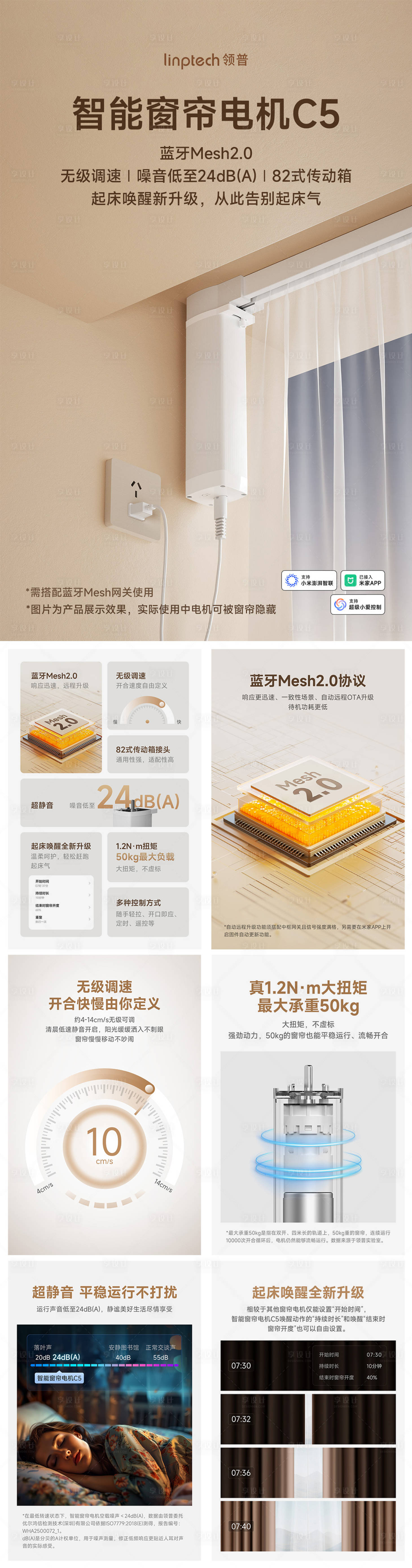 源文件下载【享设计】搜索编号：29480030711175756【窗帘电机电商详情页】