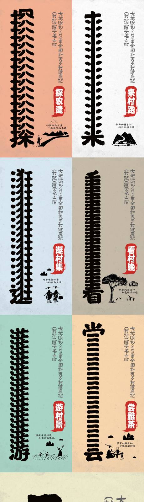 源文件下载【乡村振兴创意字体设计海报】编号：95700031086779096