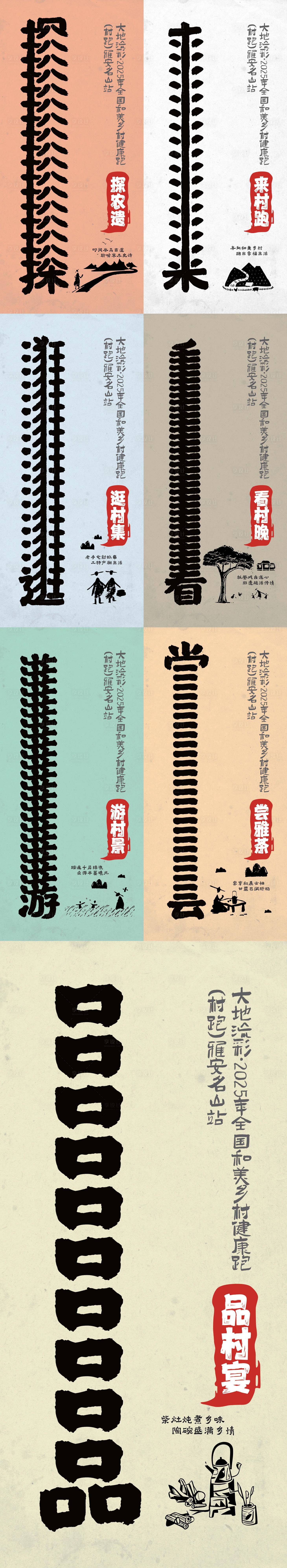 源文件下載【享設計】搜索編號：95700031086779096【鄉村振興創意字體設計海報】