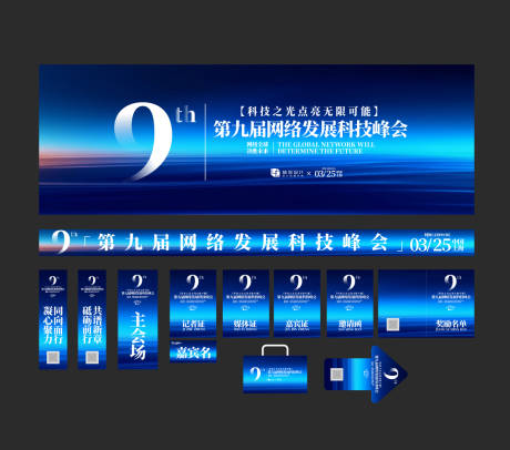 源文件下载【网络科技峰会物料延展主视觉】编号：86970030894663946