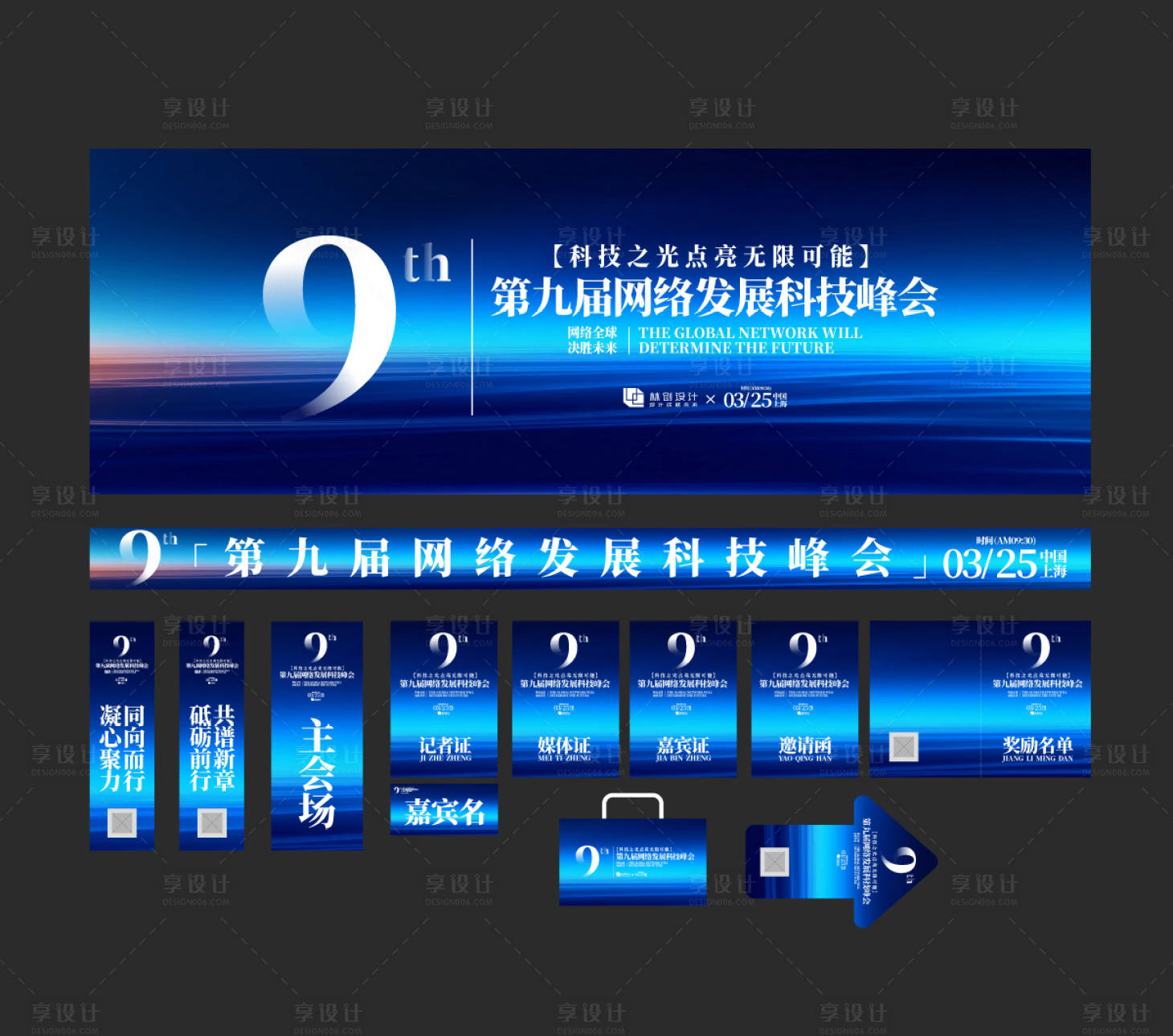 源文件下載【享設計】搜索編號：86970030894663946【網絡科技峰會物料延展主視覺】