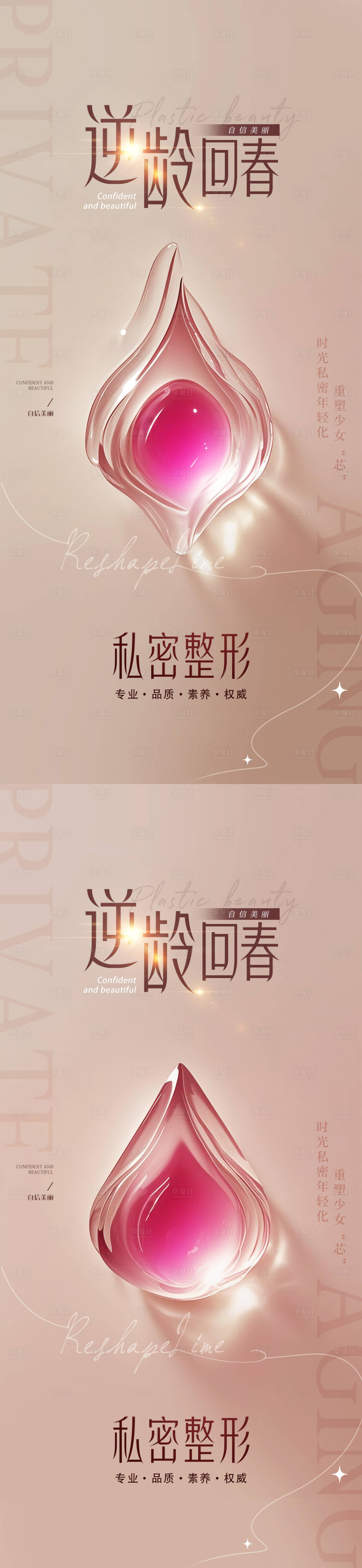源文件下载【享设计】搜索编号：62420030526392256【医美私密系列海报】
