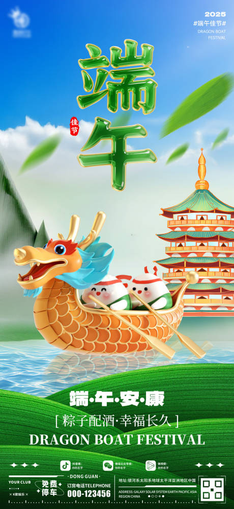 源文件下载【酒吧端午海报】编号：57470030916588760