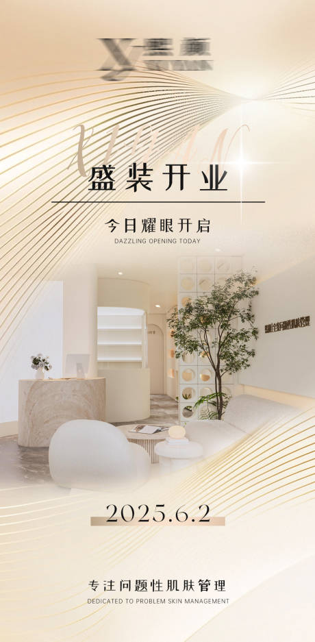 源文件下载【美业开业海报】编号：35610031015462840
