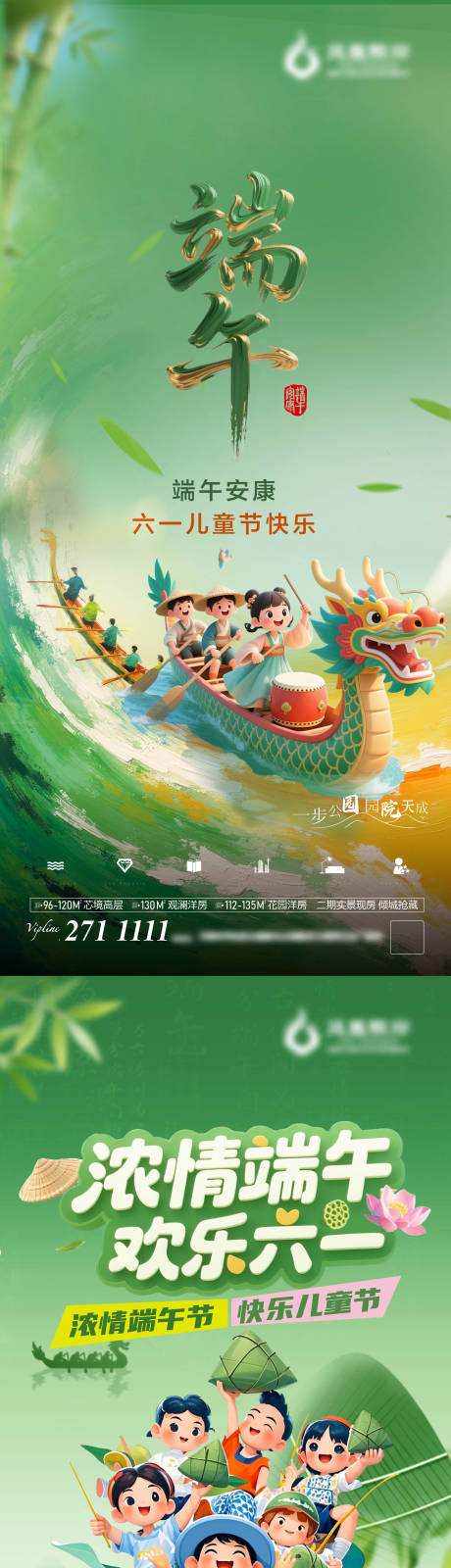 源文件下载【端午节儿童节节日移动端海报】编号：47110031044788679
