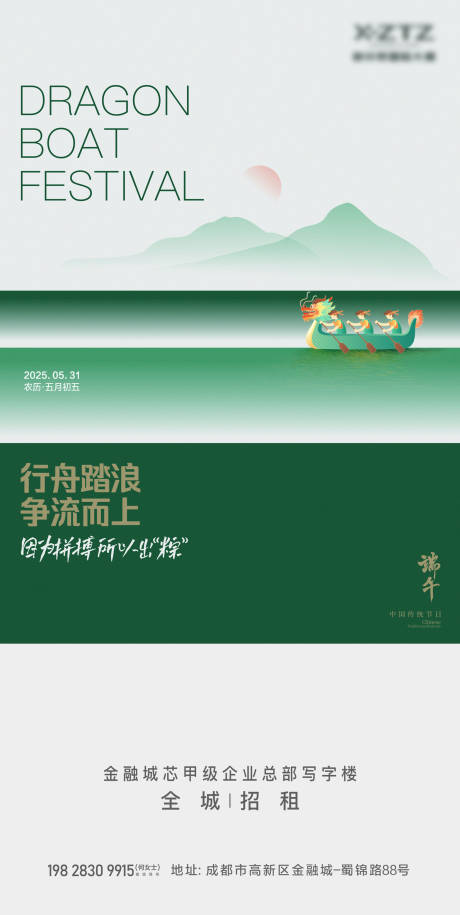 源文件下载【端午节海报】编号：41320031084045669