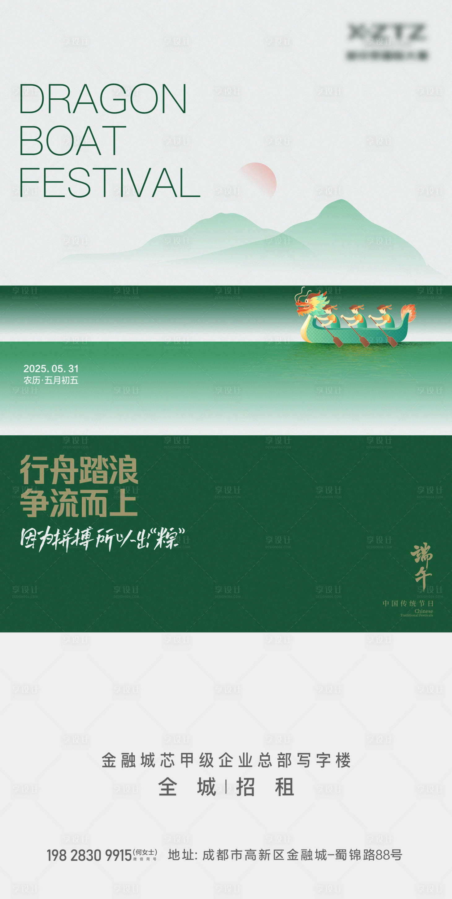 源文件下载【享设计】搜索编号：41320031084045669【端午节海报】