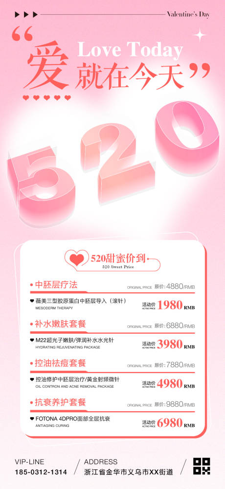 源文件下载【520医美活动海报】编号：67150030707685231